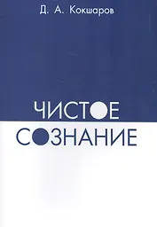 Чистое сознание