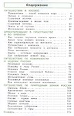 Окружающий мир. 4 класс. Учебное пособие. В двух частях. Часть 1. ФГОС 2021 - 1