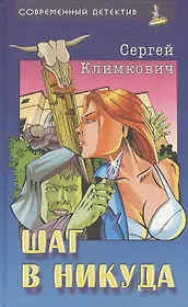 Шаг в никуда. Романы