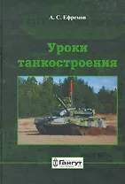 Уроки танкостроения.