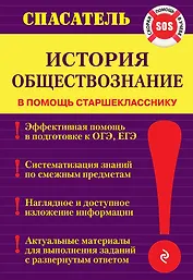 История. Обществознание