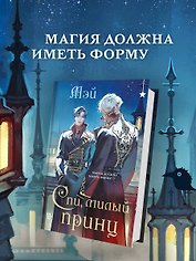 Спи, милый принц