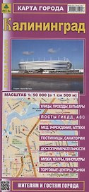 Карта города. Калининград. Масштаб (1:50 000)