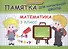 Математика. 3 класс. Памятка для начальной школы - 0