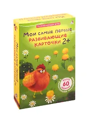 Асборн - карточки. Мои самые первые развивающие карточки