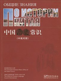 C Knowledge about Chinese Histor