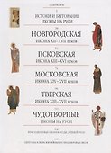 Русская Икона (Соловьева) - 1