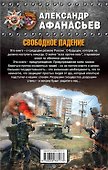 Свободное падение - 1