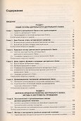 Организация деятельности Центрального банка.Учебник.-3-е изд. - 1