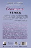 Семейные тайны. Практика системных расстановок - 1