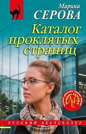 Каталог проклятых страниц