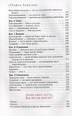 Тайны Берегини. Как привлечь счастье в дом - 2