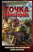 Точка перелома - 0
