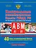 Контрольные экзаменационные билеты ГИБДД РФ для обучающихся и преподавателей авошкол. Категории А, В, M, подкатегории A1. B1. 40 новых экзаменационных билетов - 0