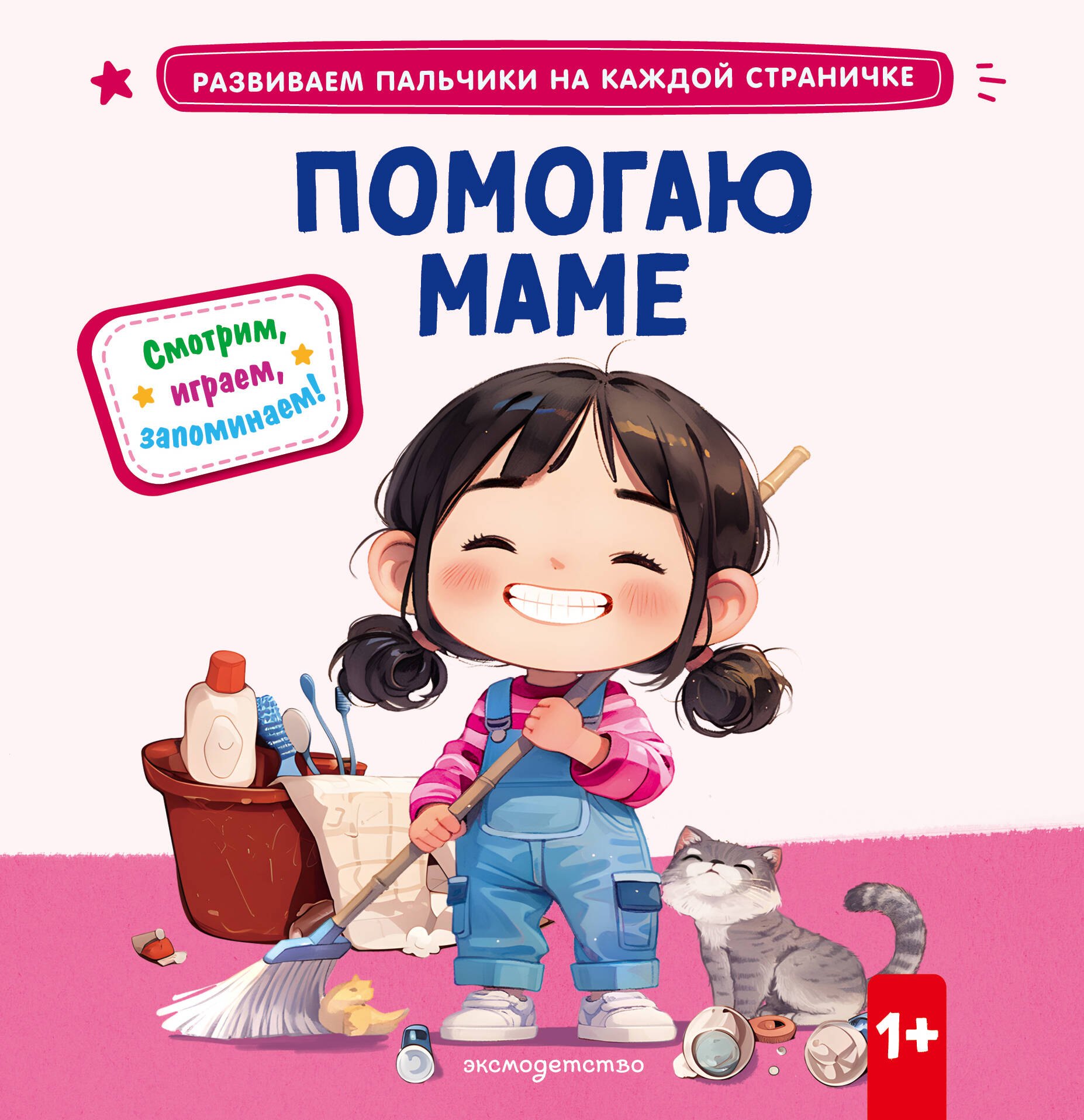 

Помогаю маме