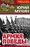 Армия Победы - 0