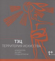 ТЭЦ - территория искусства