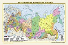 Федеративное устройство России. Физическая карта России А3 (в новых границах)