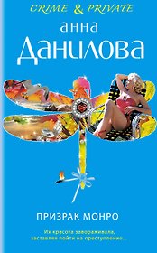 Призрак Монро: повесть