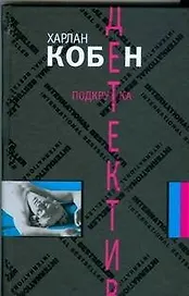 Подкрутка