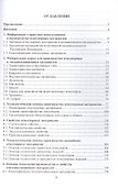 Огнеупорные и теплоизоляционные материалы в металлургии. Учебное пособие. 2-е издание - 2