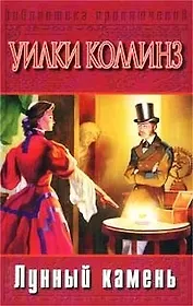 Лунный камень