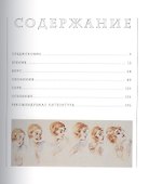 Радости любви: Эротический путеводитель по чувствам - 1