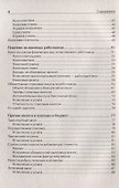 Упрощенка с нуля (5 изд.) (мБиА) Гартвич - 2