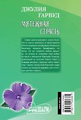 Мятежная страсть - 1