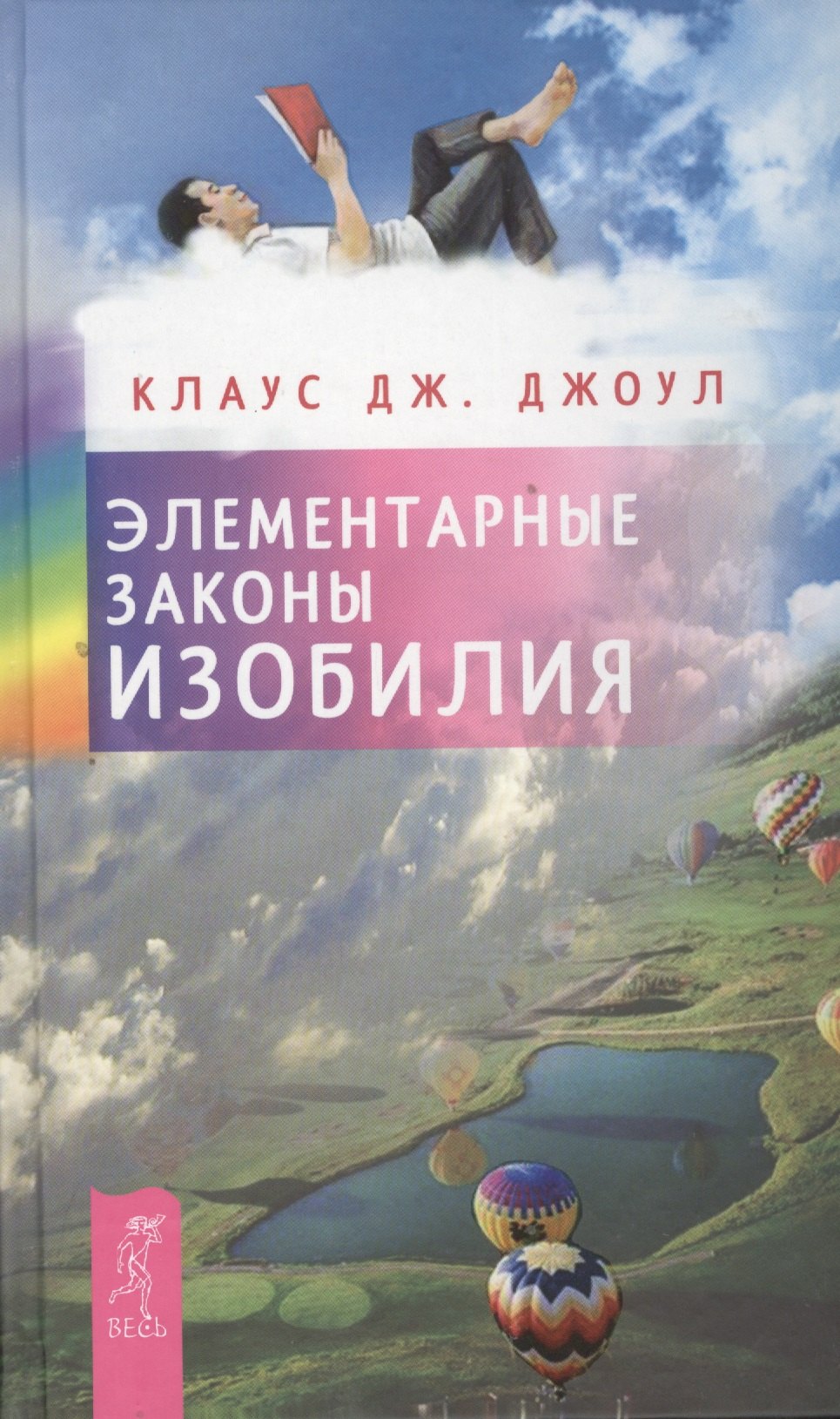 

Элементарные законы Изобилия