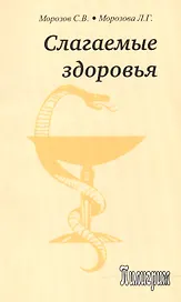 Слагаемые здоровья
