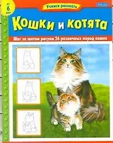 Кошки и котята