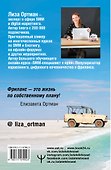 Фриланс с нуля, или Свободные воины Интернета. Работай там, где нравится, и зарабатывай столько, сколько хочется - 1