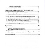 Спринтерский и барьерный бег. Учебное пособие - 2