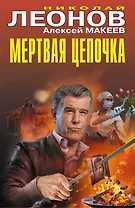 Мертвая цепочка