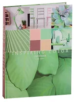 Книга для записей А4 120л кл. "Вдохновляющий цвет" 7БЦ, глянц.ламинация, четырёхцв.блок