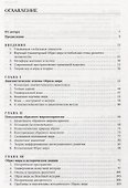 Постижение Образа мира: Монография - 1