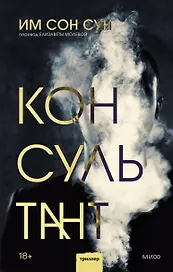 Консультант