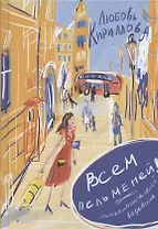 Всем пельменей! Психологический водевиль