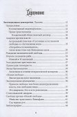 Асмодей. Повелитель похоти и гнева. Том 8 - 1
