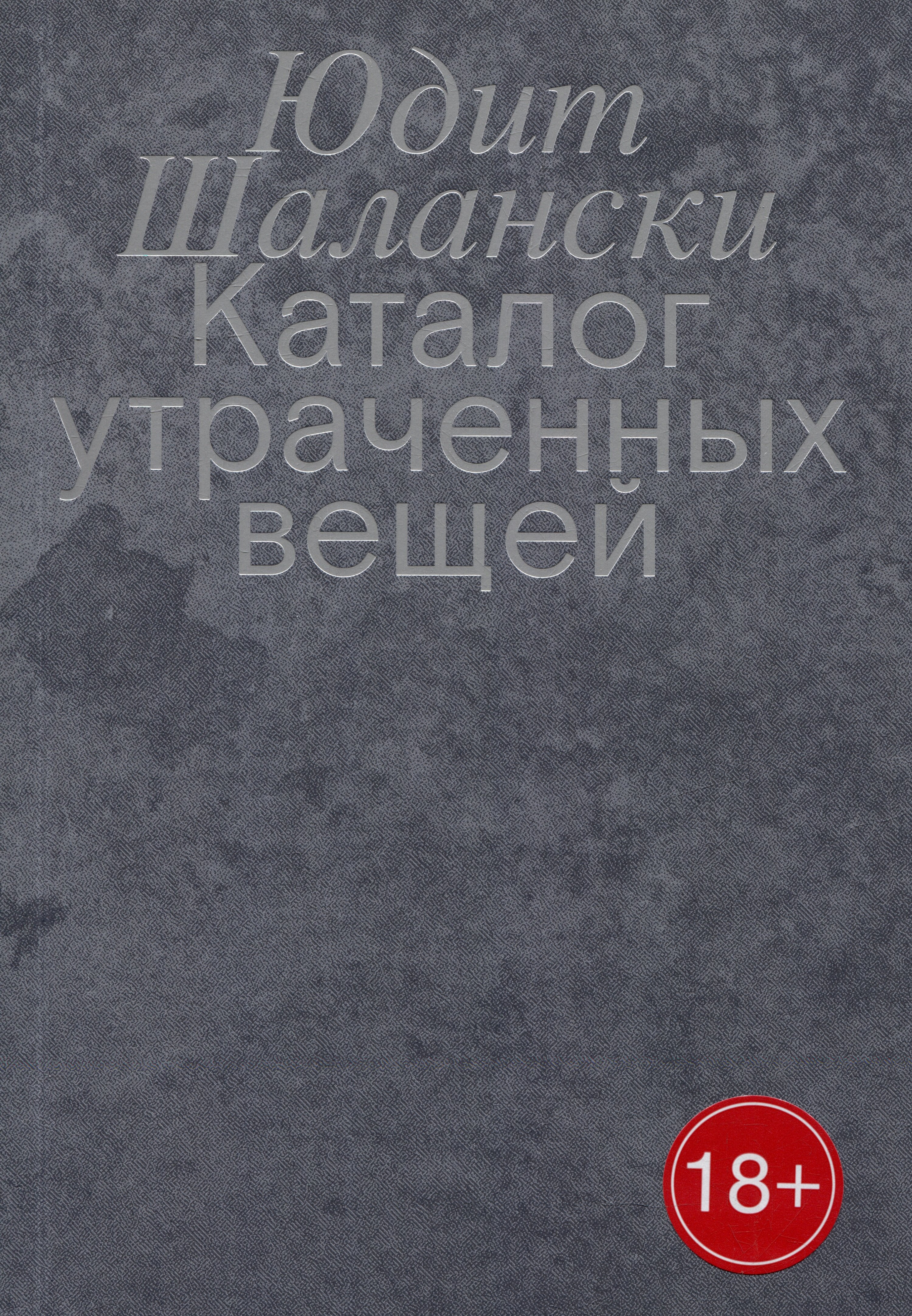 

Каталог утраченных вещей