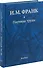 Научные труды. Книга первая - 0