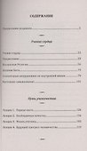 Совершенный человек. Путь испытаний и посвящений - 2