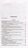 Сборник диктантов. 5-9 классы - 1