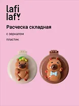 Расческа складная с зеркалом Капибара (пластик) (7см) (12-20250220-1) (Lafilaf)