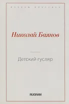 Детский гусляр