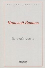 Детский гусляр
