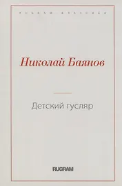 Детский гусляр