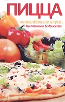 Пицца. Многообразие вкуса... Вегетарианская, бездрожжевая