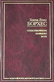 Стихотворения. Новеллы. Эссе